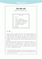 현대 문명 비판 - 숲에선 무슨 일이 벌어지고 있는가? 2페이지
