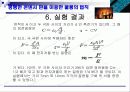[일반물리학실험]평행한 콘덴서 판을 이용한 쿨롱의 법칙 실험 17페이지
