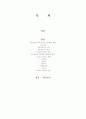 청소년문제의 원인과 유형 및 해결방안 2페이지