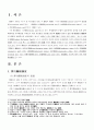 탄력관세제도의 의의와 목적 2페이지