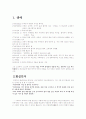 북학의를 중심으로 본 박제가 2페이지