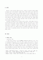 정결과부정 레위기 중심 연구 2페이지