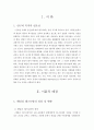 서브퀄(servqual)을 이용한 패밀리 레스토랑 서비스 품질 평가 2페이지