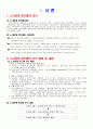 노사관계 선진화방안(노사관계 로드맵)에 관한 연구(주요 타결 쟁점) 2페이지