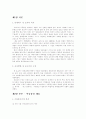 국내 이동통신 시장의 마케팅 전략 2페이지