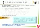 [마케팅조사론]시장점유율 증대를 위한 서울우유 커뮤니케이션전략 (A+리포트) 7페이지