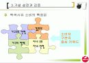 [마케팅조사론]시장점유율 증대를 위한 서울우유 커뮤니케이션전략 (A+리포트) 13페이지