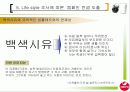 [마케팅조사론]시장점유율 증대를 위한 서울우유 커뮤니케이션전략 (A+리포트) 26페이지