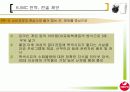 [마케팅조사론]시장점유율 증대를 위한 서울우유 커뮤니케이션전략 (A+리포트) 33페이지
