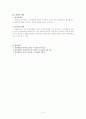 경찰공무원의 법적지위 9페이지