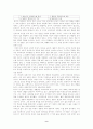 존 듀이의 교육사상의 시사점과 문제점(A+레포트) 9페이지