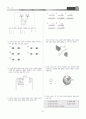 [과외]중학 과학 3-2학기 중간 최종 모의고사 2회 2페이지