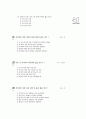[과외]1.과학 여러가지 힘(핵심기출) 7페이지