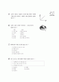 [과외]생물 기말모의고사(9-4~9-9단원) 2페이지