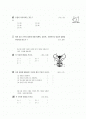 [과외]2.생물 생식과 사람의건강(주관식) 2페이지
