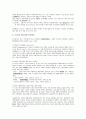 식물분류학의 역사적 고찰과 현대 식물분류체계의 비교(2part) 4페이지