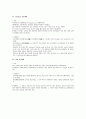 식물분류학의 역사적 고찰과 현대 식물분류체계의 비교(2part) 6페이지