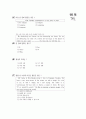 [과외]3 1학기 기말고사-2 4페이지