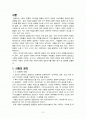 현재 대학생이 생각하는 사랑에 대한 인식 변화 조사(A+레포트) 2페이지