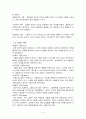 현재 대학생이 생각하는 사랑에 대한 인식 변화 조사(A+레포트) 4페이지