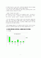 현재 대학생이 생각하는 사랑에 대한 인식 변화 조사(A+레포트) 7페이지