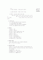[과외]중학 1-04 한자의 부수 2페이지