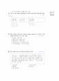 [과외]중학 1-05 사회와 도덕 02 2페이지