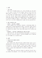 [외교정책론] 일본의 외교정책 연구 2페이지