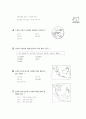 [과외]중학 사회 1-17 발전하는 동남아시아 02 2페이지