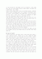 도요타 자동차의 생산 시스템 및 벤치마킹 3페이지