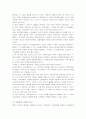 도요타 자동차의 생산 시스템 및 벤치마킹 6페이지