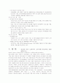 도요타 자동차의 생산 시스템 및 벤치마킹 8페이지
