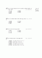 [과외]중학 한문 2-10 한자의 쓰임 40페이지