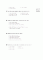 [과외]중학 사회 2-11 민족 통일 문제와 북한의 현실 01 7페이지