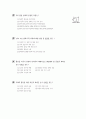 [과외]중학 사회 2-11 민족 통일 문제와 북한의 현실 03 7페이지