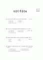 [과외]중학 국사 2-21 귀족 사회의 동요와 무신정권 01 2페이지