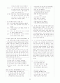 [과외]중학 국어 2-2학기 기말 6단원 최종 모의고사 10회 24페이지
