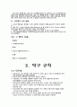 탁구에 대해서 조사하기 8페이지
