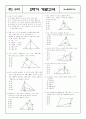 [과외]중학 수학 2-2학기 기말 예상문제 03 1페이지