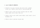 저소득층 주거 안정 및 주거 질 향상을 위한 주택 바우처 제도 2페이지
