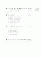 [과외]중학 수학 중1-1중간 3기수법(핵심기출) 9페이지