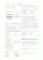 [과외]중학 기술 1-1학기 기말 예상문제 12 2페이지