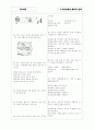 [과외]중학 가정 중1-2-2 가정자원관리 02 2페이지