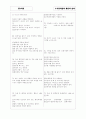 [과외]중학 가정 중1-2-2 가정자원관리 02 4페이지