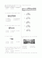 [과외]중학 음악1-1학기 중간 예상문제 07 3페이지