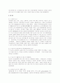전자파가 인체에 미치는 영향 2페이지