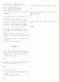 [과외]중학 체육 1-1학기 중간 예상문제 05 2페이지