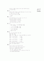 [과외]중학 수학 중3-1중간 1수와 그 계산(핵심기출2) 8페이지