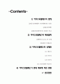 아리스토 텔레스의 체육철학 2페이지