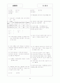 [과외]고등 공통과학-지구 01 2페이지